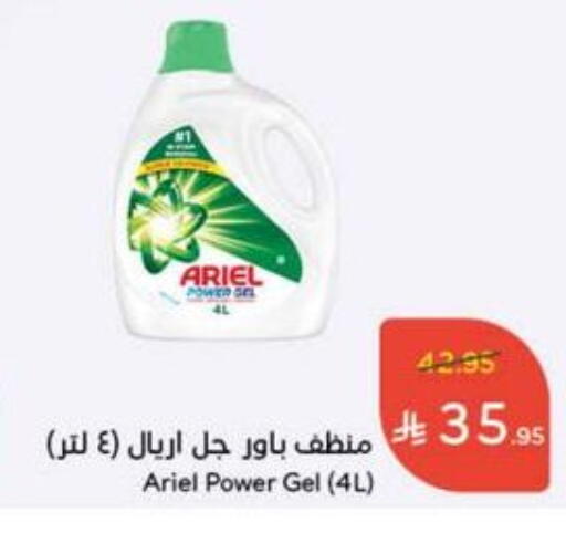 ARIEL Detergent available at Hyper Panda in KSA, Saudi Arabia, Saudi - Riyadh