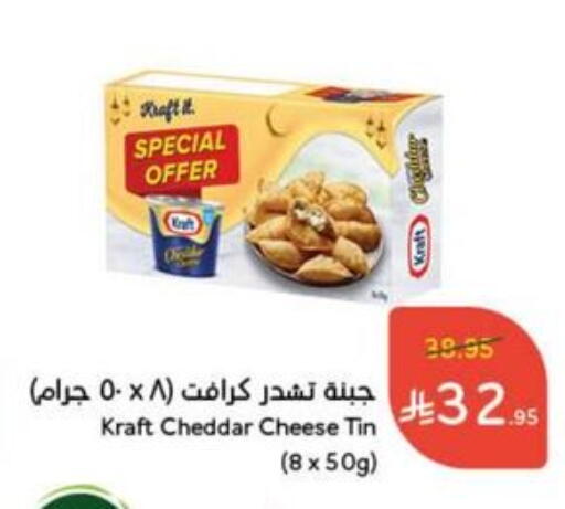 KRAFT Cheddar Cheese available at Hyper Panda in KSA, Saudi Arabia, Saudi - Ta'if