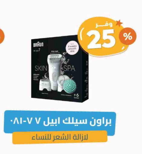 Hair Remover  available at United Pharmacies in KSA, Saudi Arabia, Saudi - Al Bahah