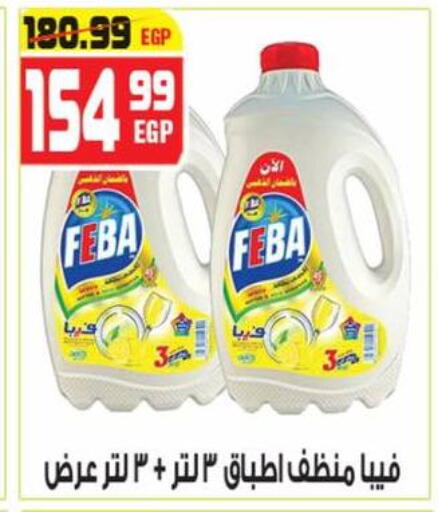 available at هايبر موسى in Egypt - القاهرة
