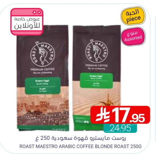 Coffee available at Muntazah Markets in KSA, Saudi Arabia, Saudi - Dammam
