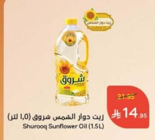 SHUROOQ Sunflower Oil available at Hyper Panda in KSA, Saudi Arabia, Saudi - Medina