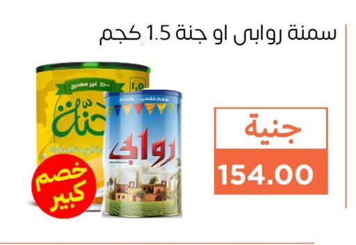 زيوت و سمن in سوق غلاب, Egypt Offers - Egypt السمن available at سوق غلاب in Egypt - القاهرة