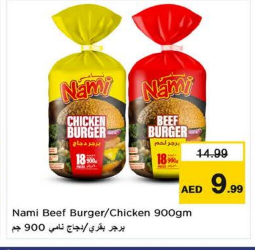 برجر دجاج available at نستو هايبرماركت in الإمارات العربية المتحدة , الامارات - ٱلْعَيْن‎