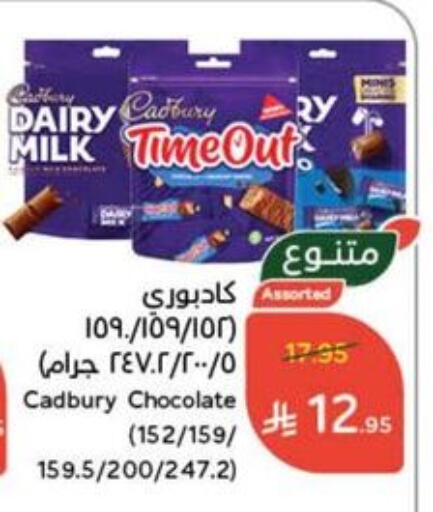 CADBURY available at Hyper Panda in KSA, Saudi Arabia, Saudi - Al Khobar