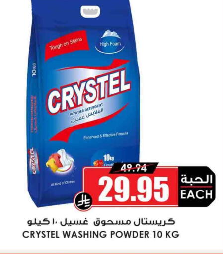 Detergent available at Prime Supermarket in KSA, Saudi Arabia, Saudi - Yanbu