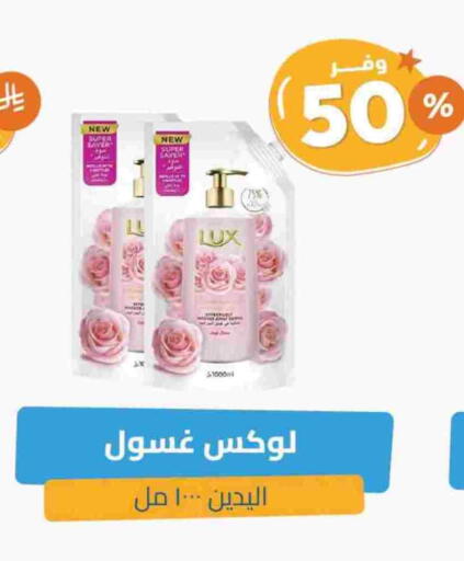 LUX available at United Pharmacies in KSA, Saudi Arabia, Saudi - Mecca