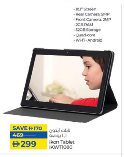 آيكون available at لولو هايبرماركت in الإمارات العربية المتحدة , الامارات - ٱلْفُجَيْرَة‎