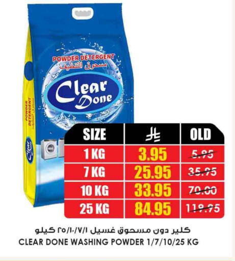Detergent available at Prime Supermarket in KSA, Saudi Arabia, Saudi - Jeddah