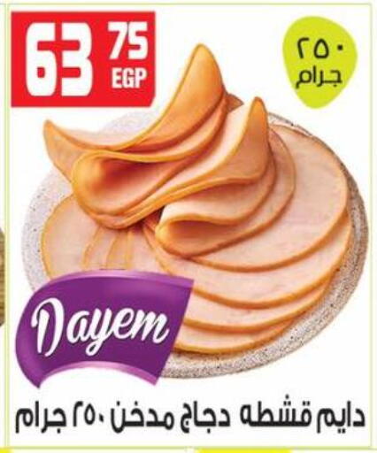 available at هايبر موسى in Egypt - القاهرة