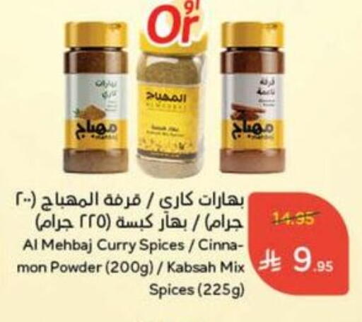 Salts, Spices & Paste in Hyper Panda, Saudi Arabia Offers - Saudi Arabia Spices available at Hyper Panda in KSA, Saudi Arabia, Saudi - Al Duwadimi