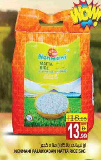 أرز ماتا available at هاشم هايبرماركت in الإمارات العربية المتحدة , الامارات - الشارقة / عجمان