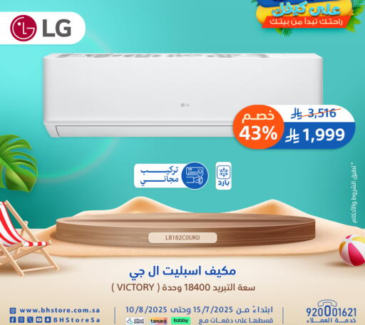 Large Appliances in BH Store, Saudi Arabia Offers - Saudi Arabia LG AC available at BH Store in KSA, Saudi Arabia, Saudi - Jubail