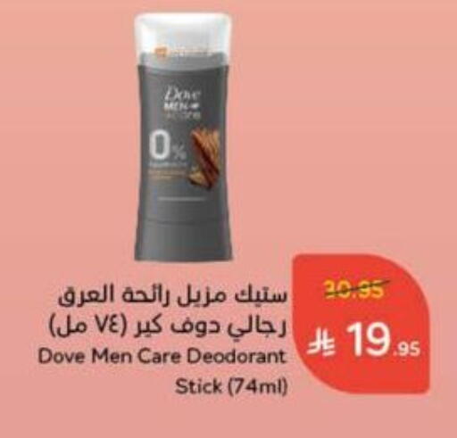 DOVE available at Hyper Panda in KSA, Saudi Arabia, Saudi - Yanbu