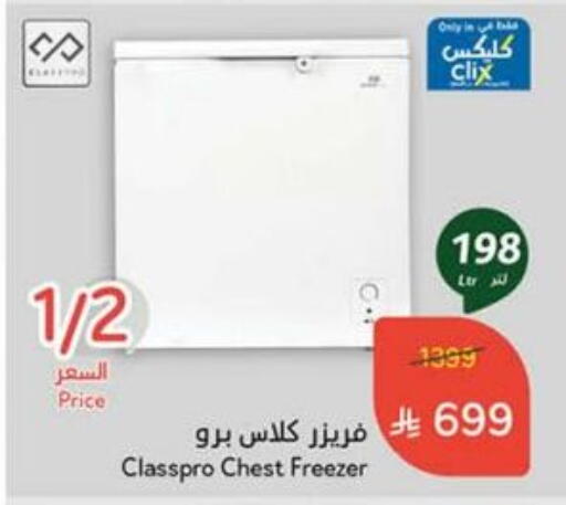 الأدوات المنزلية الكبيرة in هايبر بنده, المملكة العربية السعودية Offers - المملكة العربية السعودية كلاس برو فريزر available at هايبر بنده in مملكة العربية السعودية, السعودية, سعودية - حفر الباطن