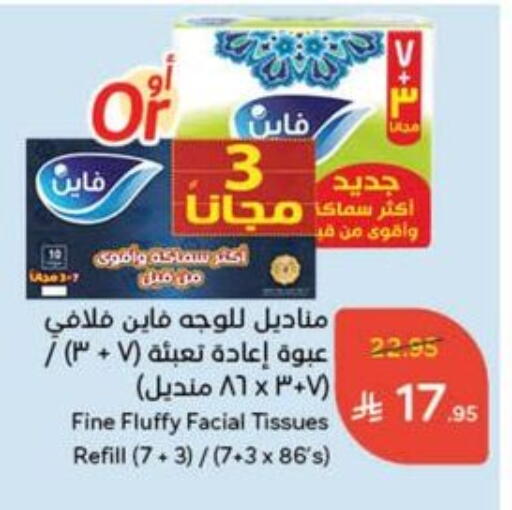 فاين available at هايبر بنده in مملكة العربية السعودية, السعودية, سعودية - وادي الدواسر