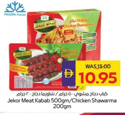 كباب الدجاج available at أدكووب in الإمارات العربية المتحدة , الامارات - ٱلْعَيْن‎