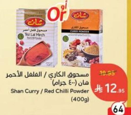 Salts, Spices & Paste in Hyper Panda, Saudi Arabia Offers - Saudi Arabia SHAN Spices available at Hyper Panda in KSA, Saudi Arabia, Saudi - Al Duwadimi