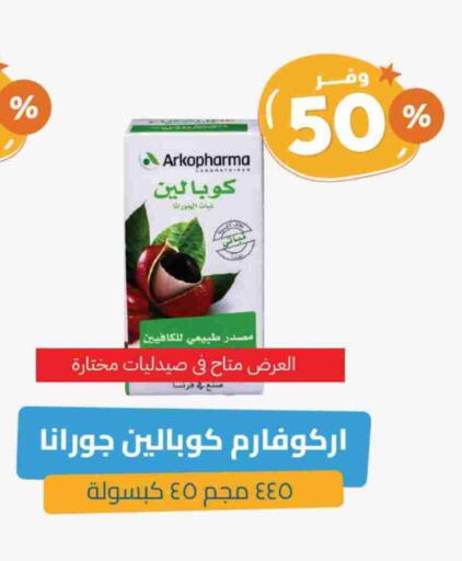 الرعاىة بالصحية in صيدلية المتحدة, المملكة العربية السعودية Offers - المملكة العربية السعودية available at صيدلية المتحدة in مملكة العربية السعودية, السعودية, سعودية - الرس