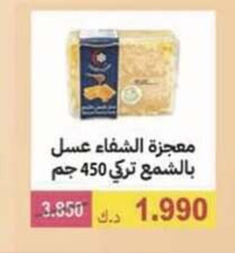 عسل available at جمعية الوفرة التعاونية in الكويت - محافظة الأحمدي