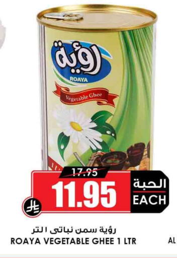 Vegetable Ghee available at Prime Supermarket in KSA, Saudi Arabia, Saudi - Ar Rass