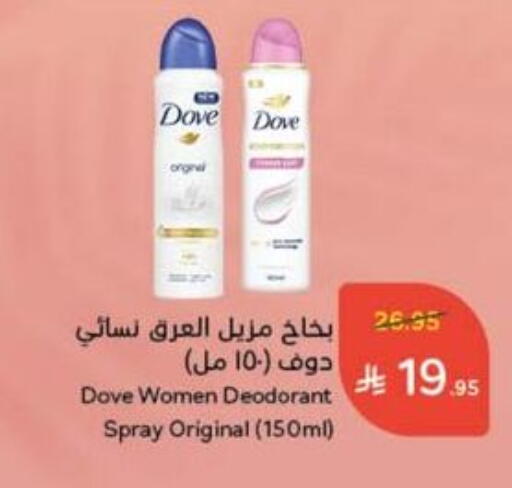 DOVE available at Hyper Panda in KSA, Saudi Arabia, Saudi - Al Khobar