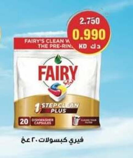 FAIRY available at Wafra Co-operative Society in Kuwait - Ahmadi Governorate