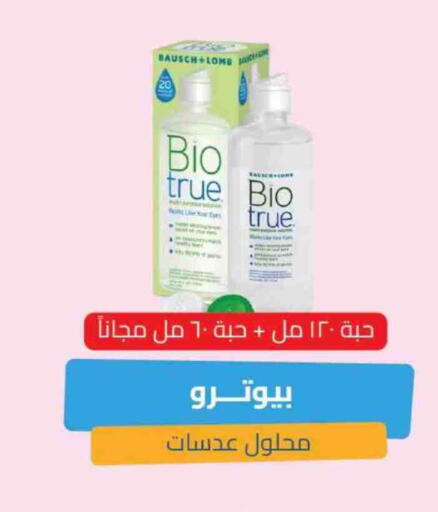 الرعاىة بالصحية in صيدلية المتحدة, المملكة العربية السعودية Offers - المملكة العربية السعودية available at صيدلية المتحدة in مملكة العربية السعودية, السعودية, سعودية - الرس