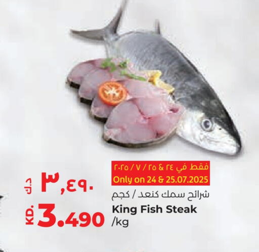 سمك ملكي available at لولو هايبر ماركت in الكويت - مدينة الكويت