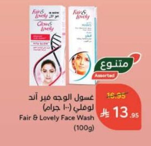 FAIR & LOVELY Face Wash available at Hyper Panda in KSA, Saudi Arabia, Saudi - Jazan