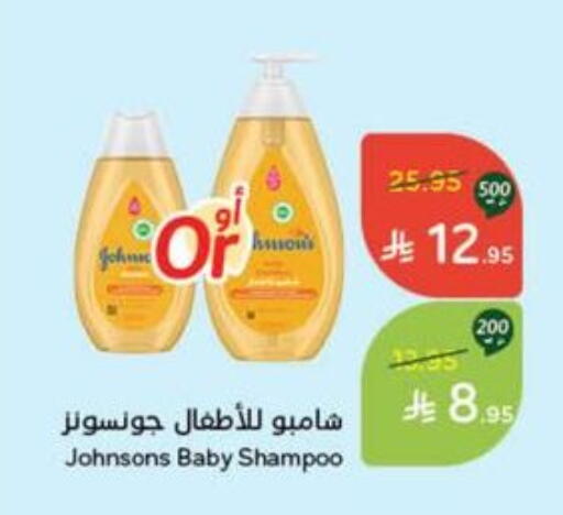 JOHNSONS available at Hyper Panda in KSA, Saudi Arabia, Saudi - Najran