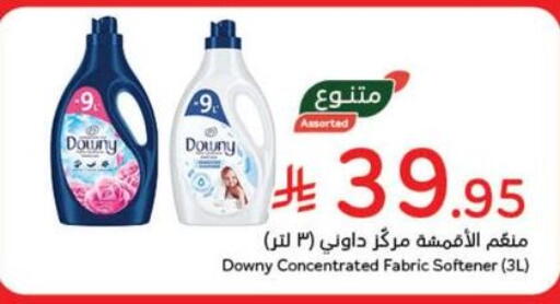 DOWNY Softener available at Hyper Panda in KSA, Saudi Arabia, Saudi - Mahayil