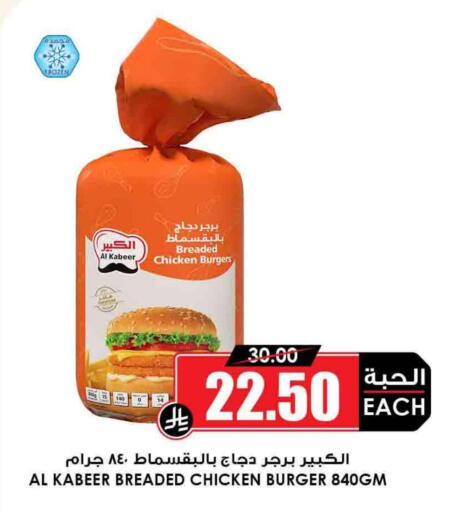 الكبير برجر دجاج available at أسواق النخبة in مملكة العربية السعودية, السعودية, سعودية - رفحاء