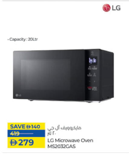 إل جي فرن الميكروويف available at لولو هايبرماركت in الإمارات العربية المتحدة , الامارات - ٱلْفُجَيْرَة‎