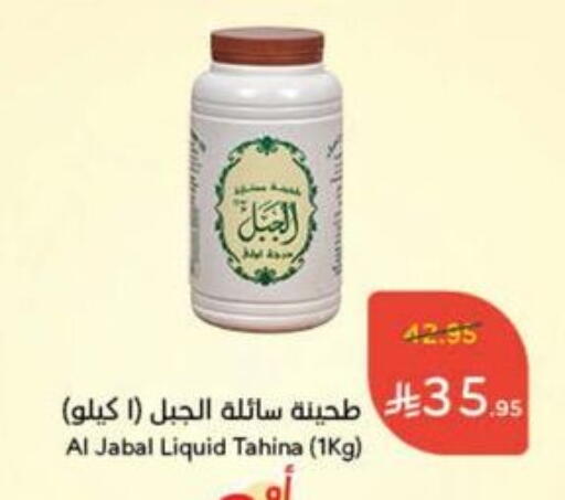 Tahina & Halawa available at Hyper Panda in KSA, Saudi Arabia, Saudi - Wadi ad Dawasir