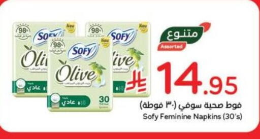 صوفي available at هايبر بنده in مملكة العربية السعودية, السعودية, سعودية - بيشة