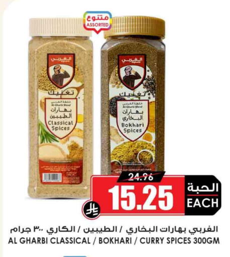 Spices available at Prime Supermarket in KSA, Saudi Arabia, Saudi - Dammam