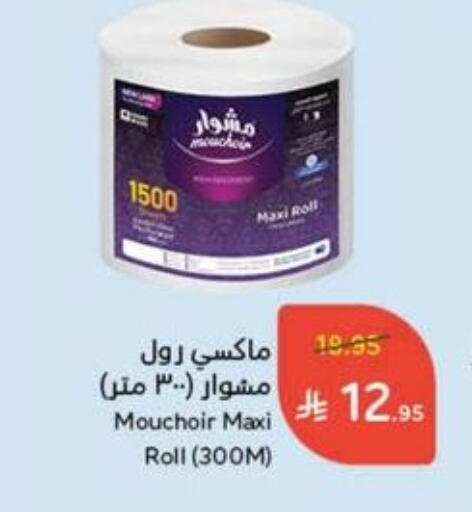 Toilet & Paper Tissue in Hyper Panda, Saudi Arabia Offers - Saudi Arabia available at Hyper Panda in KSA, Saudi Arabia, Saudi - Al Qunfudhah