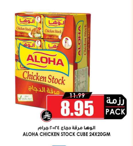 ALOHA Chicken Cube available at Prime Supermarket in KSA, Saudi Arabia, Saudi - Az Zulfi