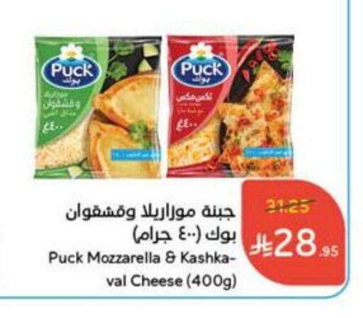 PUCK Mozzarella available at Hyper Panda in KSA, Saudi Arabia, Saudi - Ar Rass