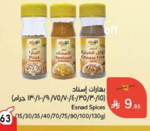 Salts, Spices & Paste in Hyper Panda, Saudi Arabia Offers - Saudi Arabia Spices available at Hyper Panda in KSA, Saudi Arabia, Saudi - Al Duwadimi