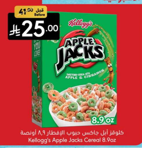 KELLOGGS Cereals available at Manuel Market in KSA, Saudi Arabia, Saudi - Jeddah