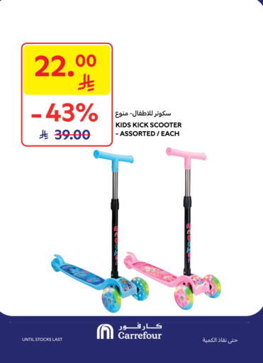 available at كارفور in مملكة العربية السعودية, السعودية, سعودية - نجران