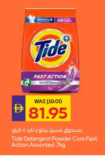 تايد منظف available at أدكووب in الإمارات العربية المتحدة , الامارات - ٱلْعَيْن‎