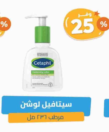 CETAPHIL Body Lotion & Cream available at United Pharmacies in KSA, Saudi Arabia, Saudi - Ta'if