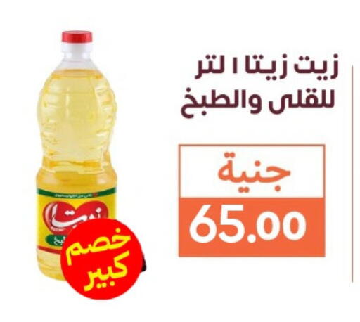 زيوت و سمن in سوق غلاب, Egypt Offers - Egypt available at سوق غلاب in Egypt - القاهرة