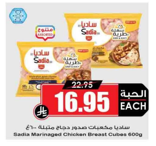 SADIA Chicken Cube available at Prime Supermarket in KSA, Saudi Arabia, Saudi - Az Zulfi