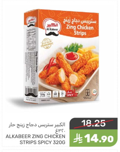AL KABEER Chicken Strips available at Mazaya in KSA, Saudi Arabia, Saudi - Dammam