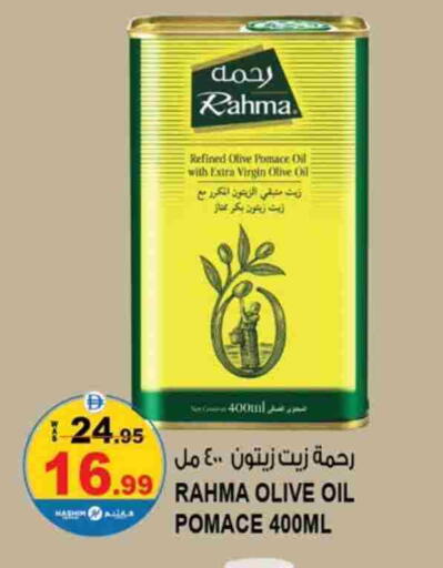 رحمة زيت الزيتون البكر available at هاشم هايبرماركت in الإمارات العربية المتحدة , الامارات - الشارقة / عجمان
