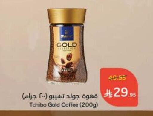 Coffee available at Hyper Panda in KSA, Saudi Arabia, Saudi - Ar Rass